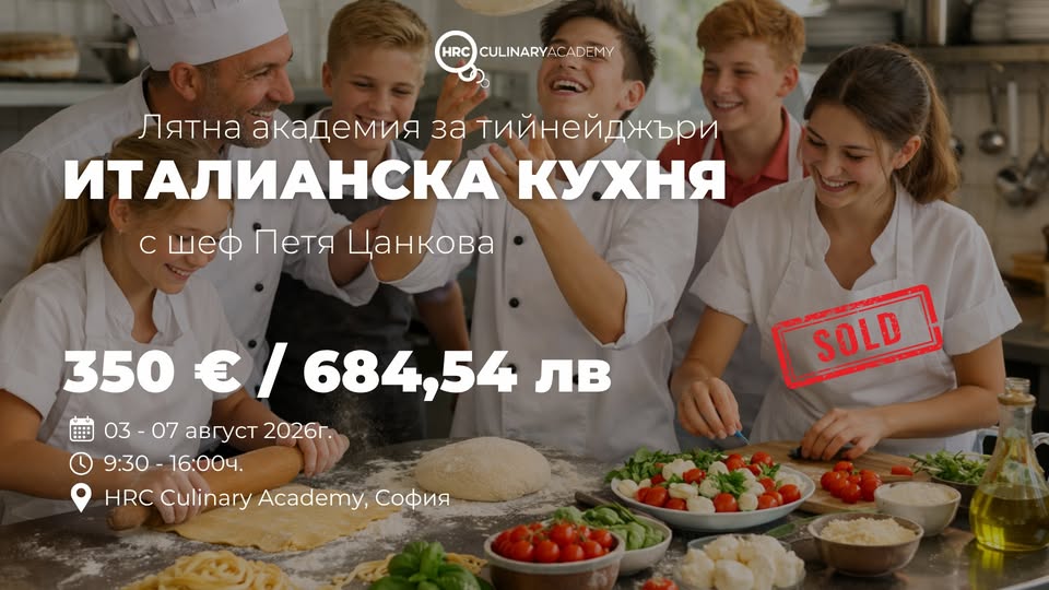 Лятна академия за тийнейджъри - Италианс...