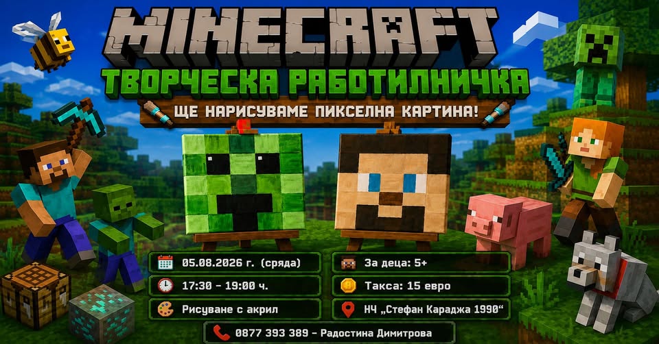 Minecraft рисуване за деца