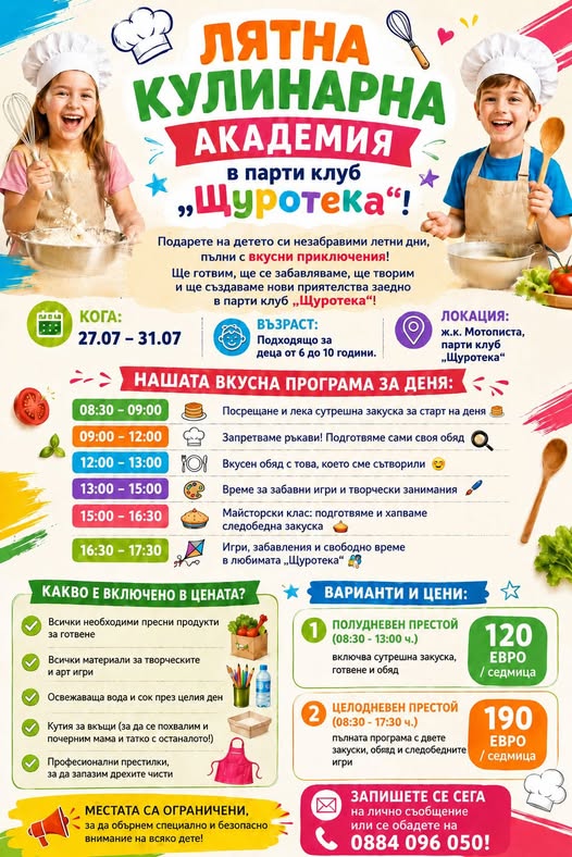 Кулинарна академия за деца