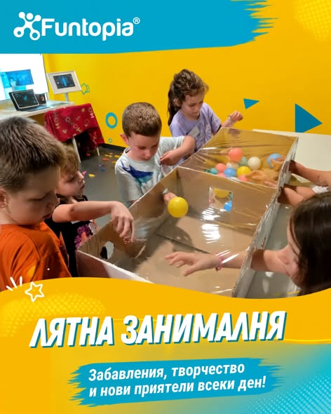  Лятна занималня във Фънтопия