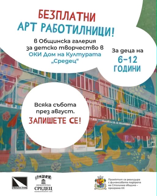  Безплатни Арт работилници