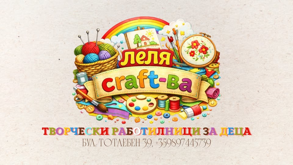Леля Craft-ва идва в Павлово с Хранкооп!...