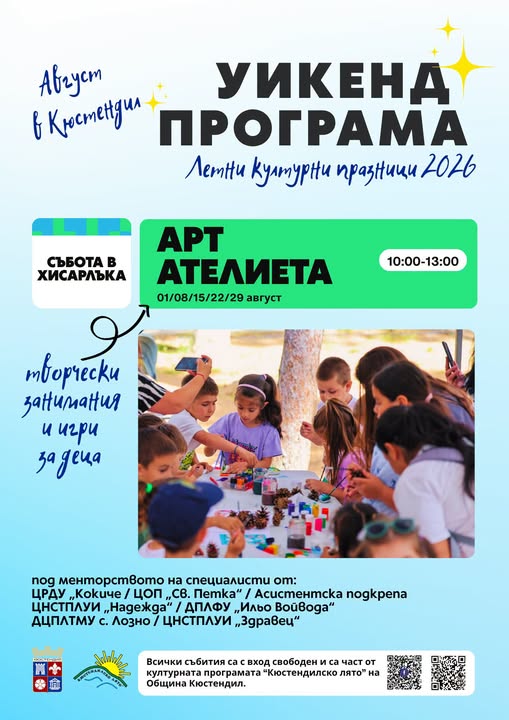  Незабравимо съботно лято за децата на К...