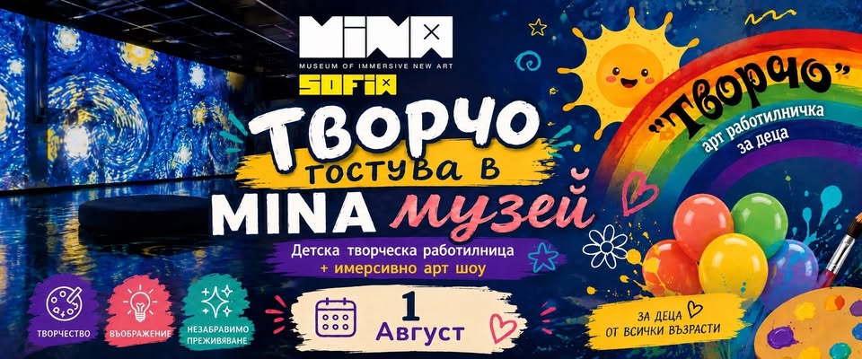 Влез в света на Ван Гог - Нарисувай своя...