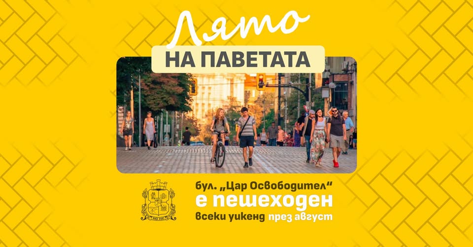 Лято на паветата