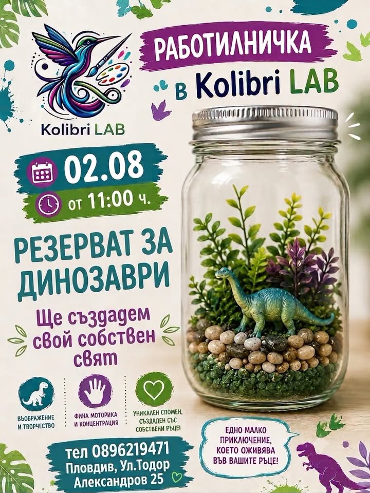 Творческа работилничка “Резерват за дино...