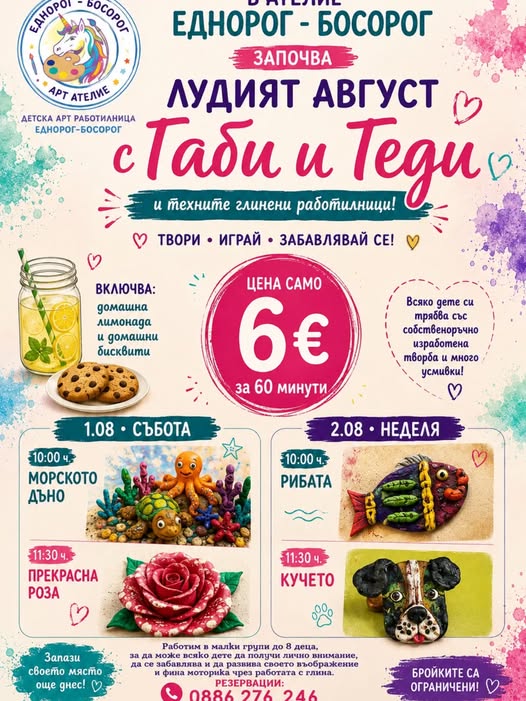 Глинена работилничка