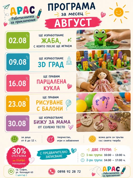 Работилнички за деца