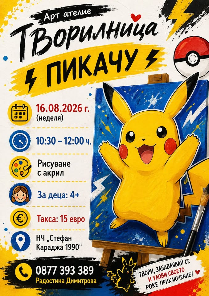  PIKACHU - рисуване с акрил за деца
