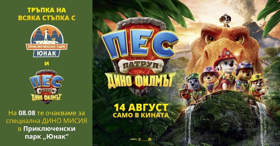 Tръпка на всяка стъпка с приключенски па...