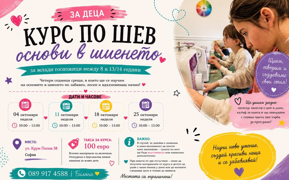 Основи в шиенето за млади госпожици“ 8–1...