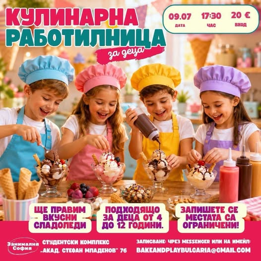 Кулинарна работилница за деца домашен сл...