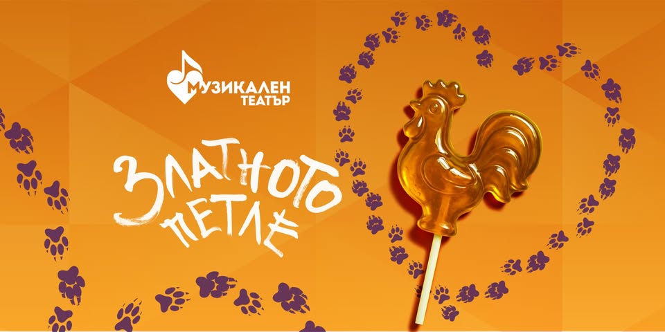 Златното петле