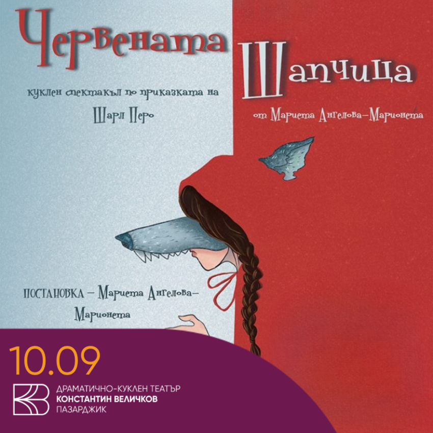 Червената шапчица куклен  театър за деца