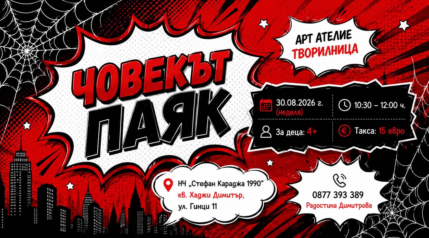 Spider-Man - рисуване с акрил за деца 