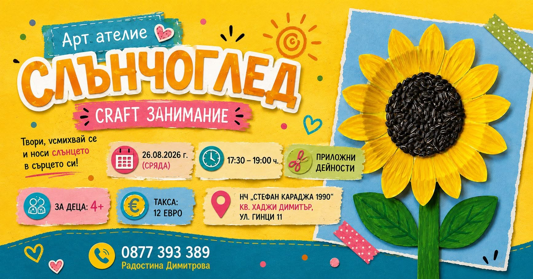 СЛЪНЧОГЛЕДИ - рисуване с акрил за деца 