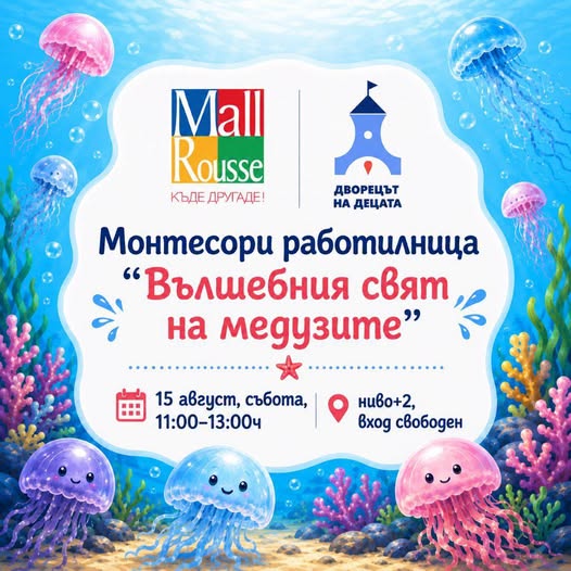 Монтесори работилница „Вълшебният свят н...