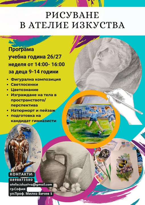 АКАДЕМИЧНО РИСУВАНЕ ЗА ДЕЦА (9-14 години...
