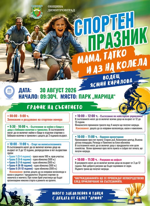 Спортен шразник Димитровград