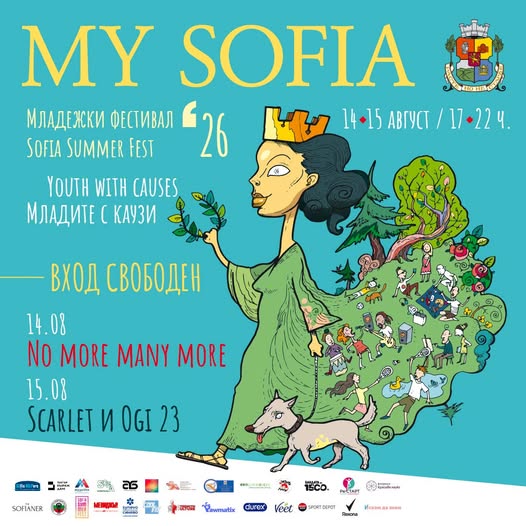 Моята София. Младите с каузи