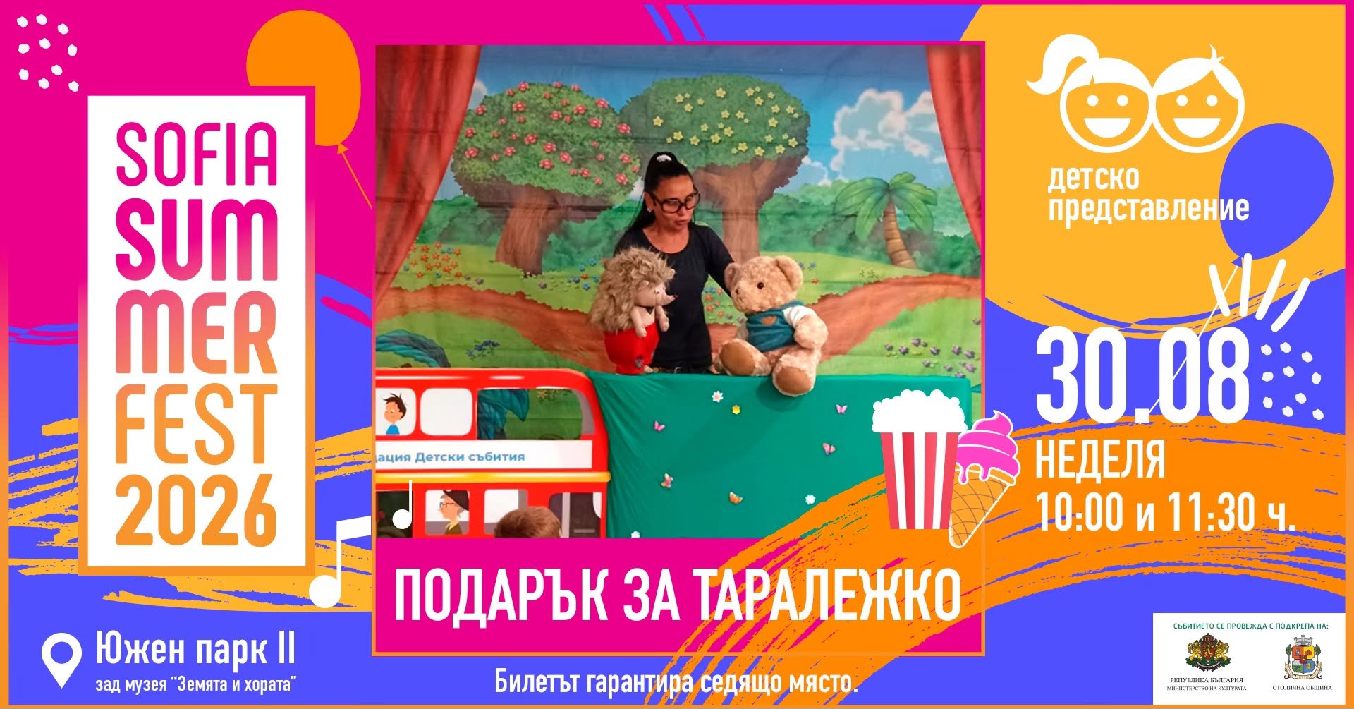 Подарък за Таралежкo