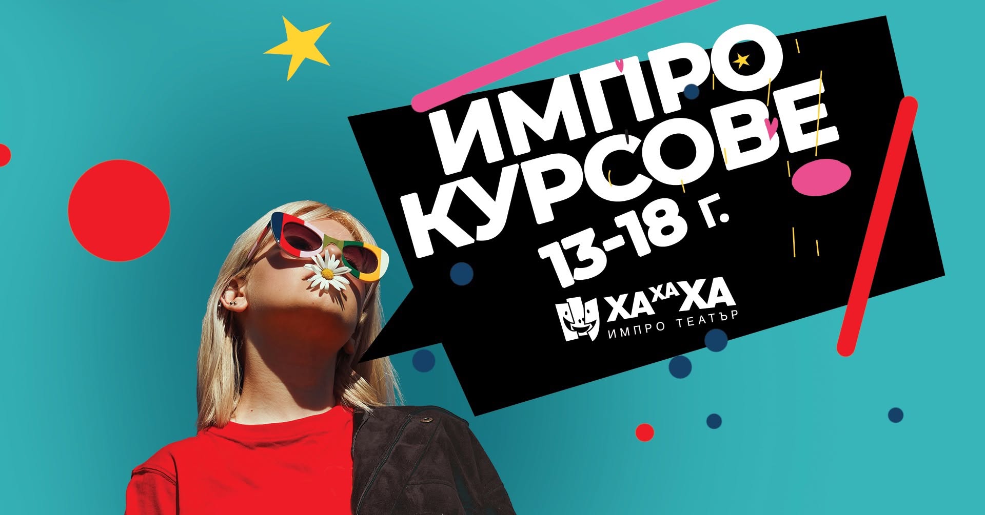 Открит урок**Курс за младежи (13-18 г.)