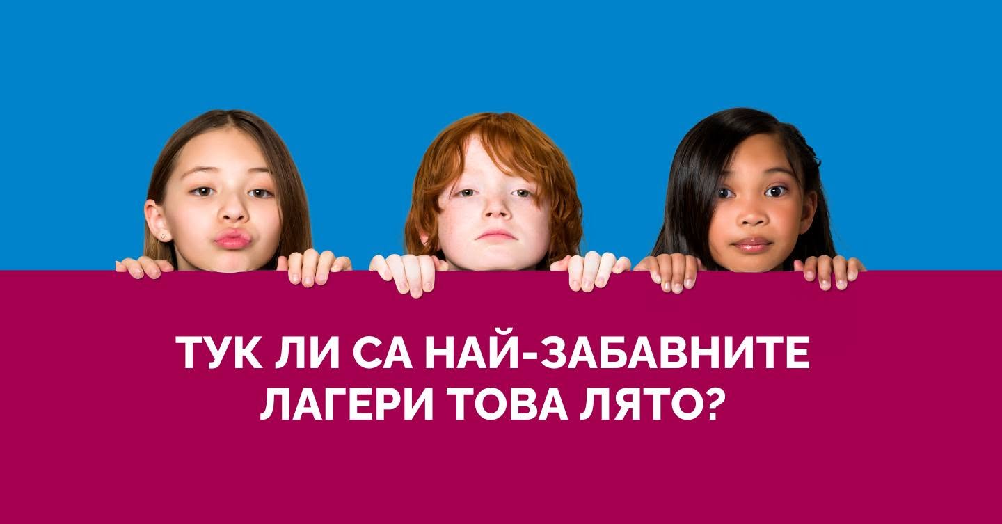 Летни лагери в Logiscool Лозенец - лято...