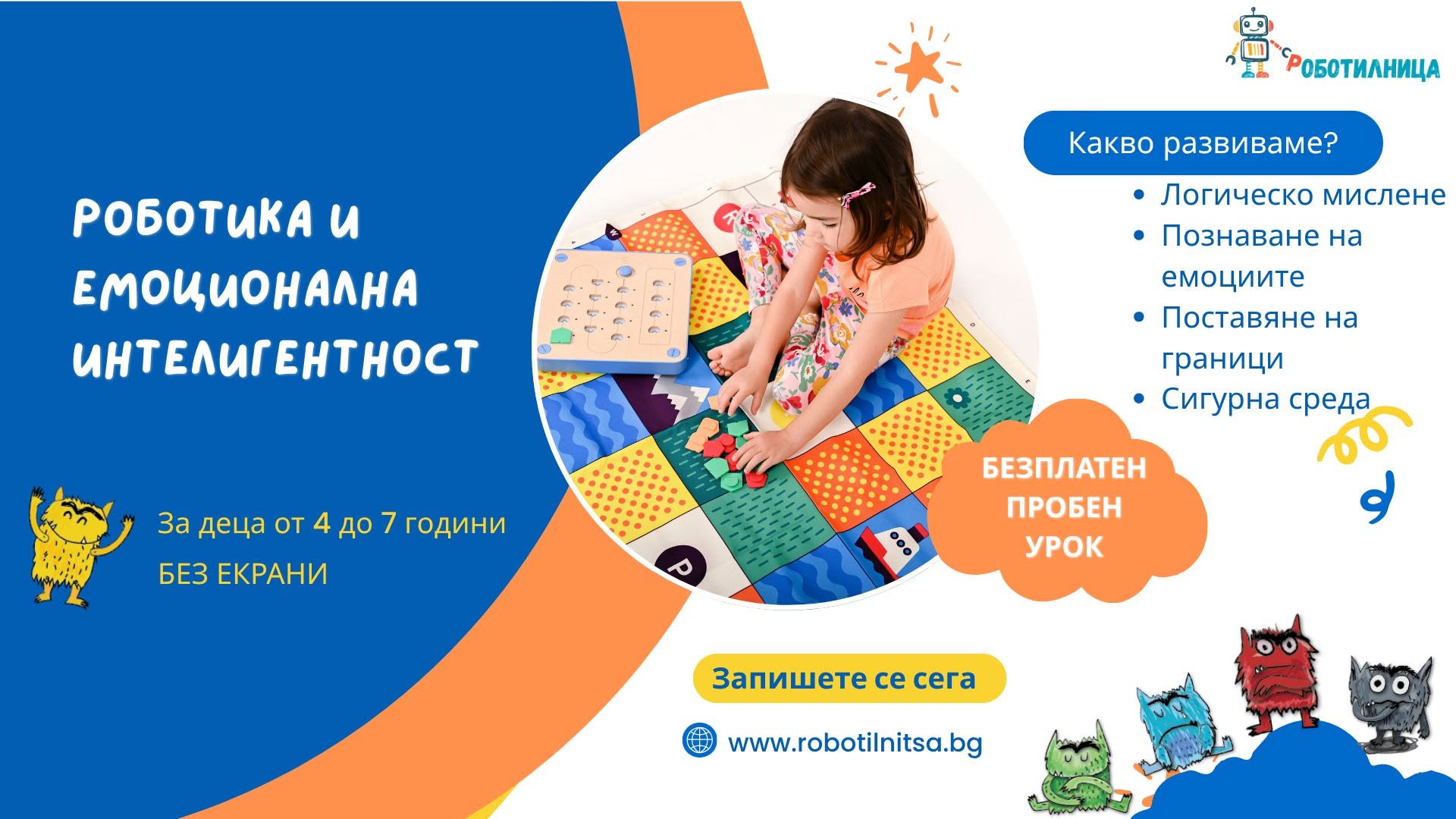 Безплатен Пробен Урок