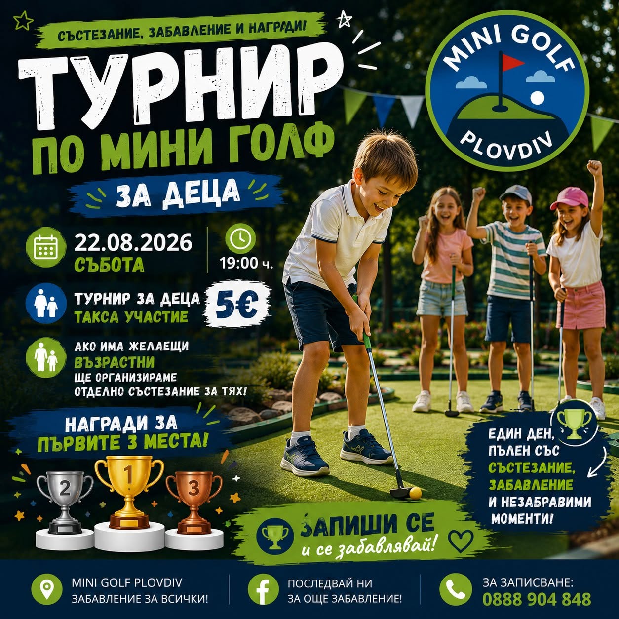 Турнир Мини Голф Пловдив