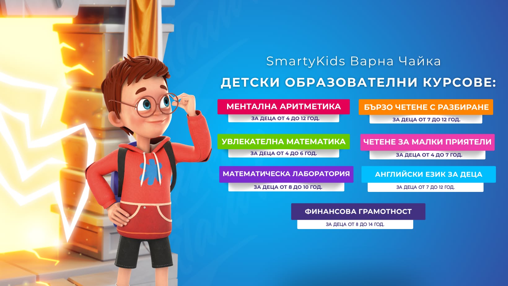 🎉 ДЕН НА ОТВОРЕНИТЕ ВРАТИ в Smarty Kids...