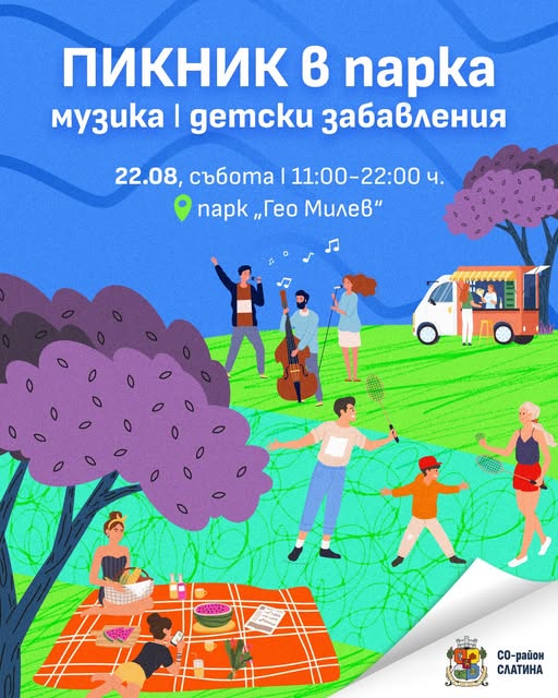 Пикник в парка