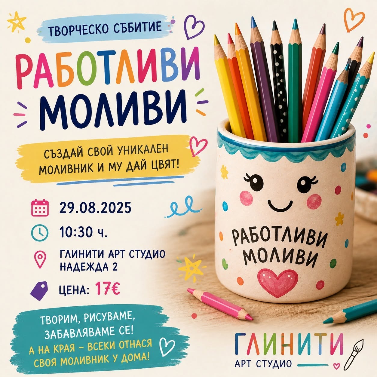 Работливи моливи творческа работилница з...