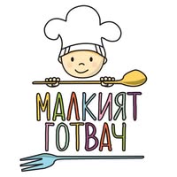 Малкият Готвач