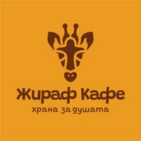 Жираф Кафе-Kнижарница