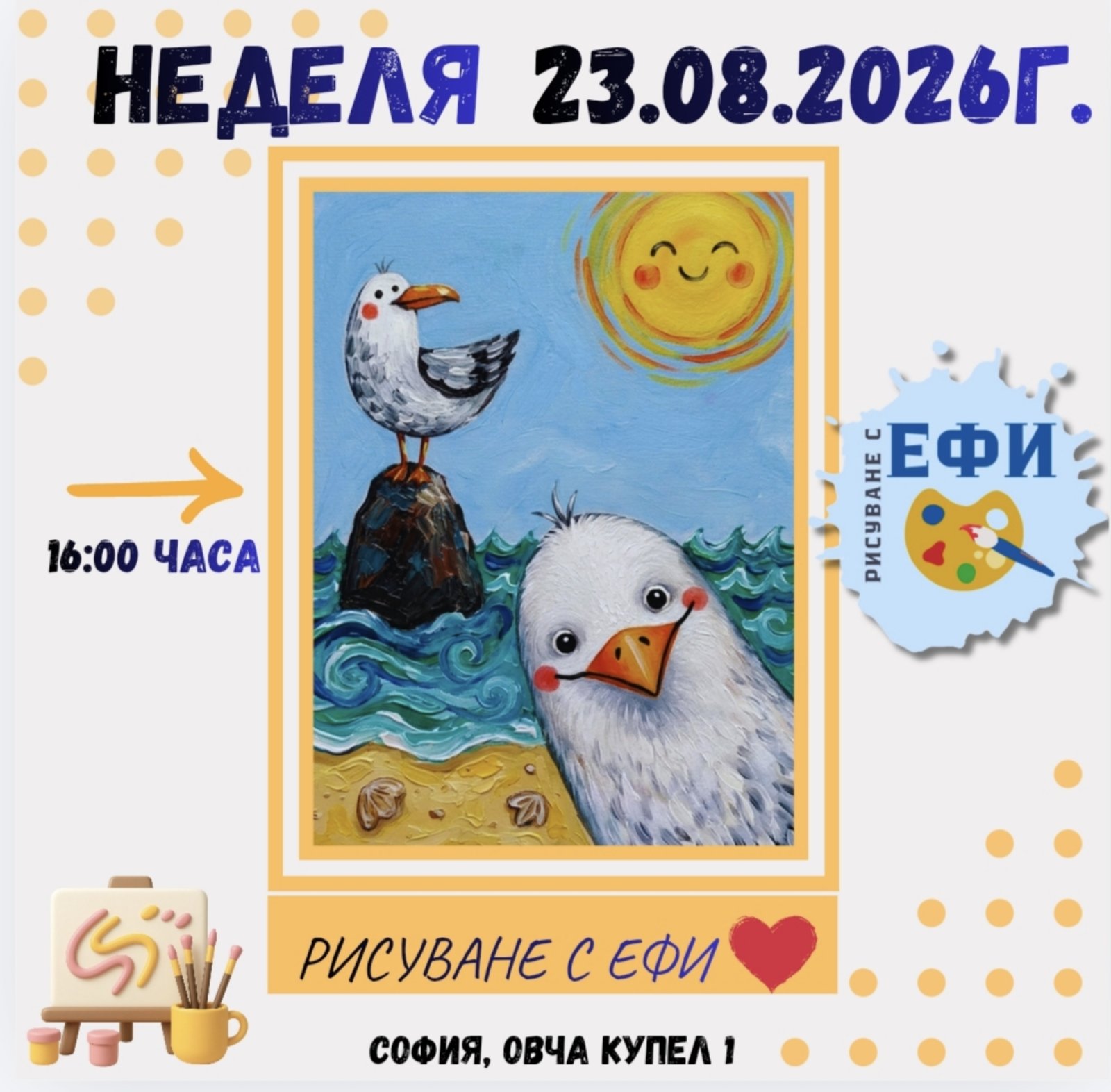 Рисуване за деца с ЕФИ