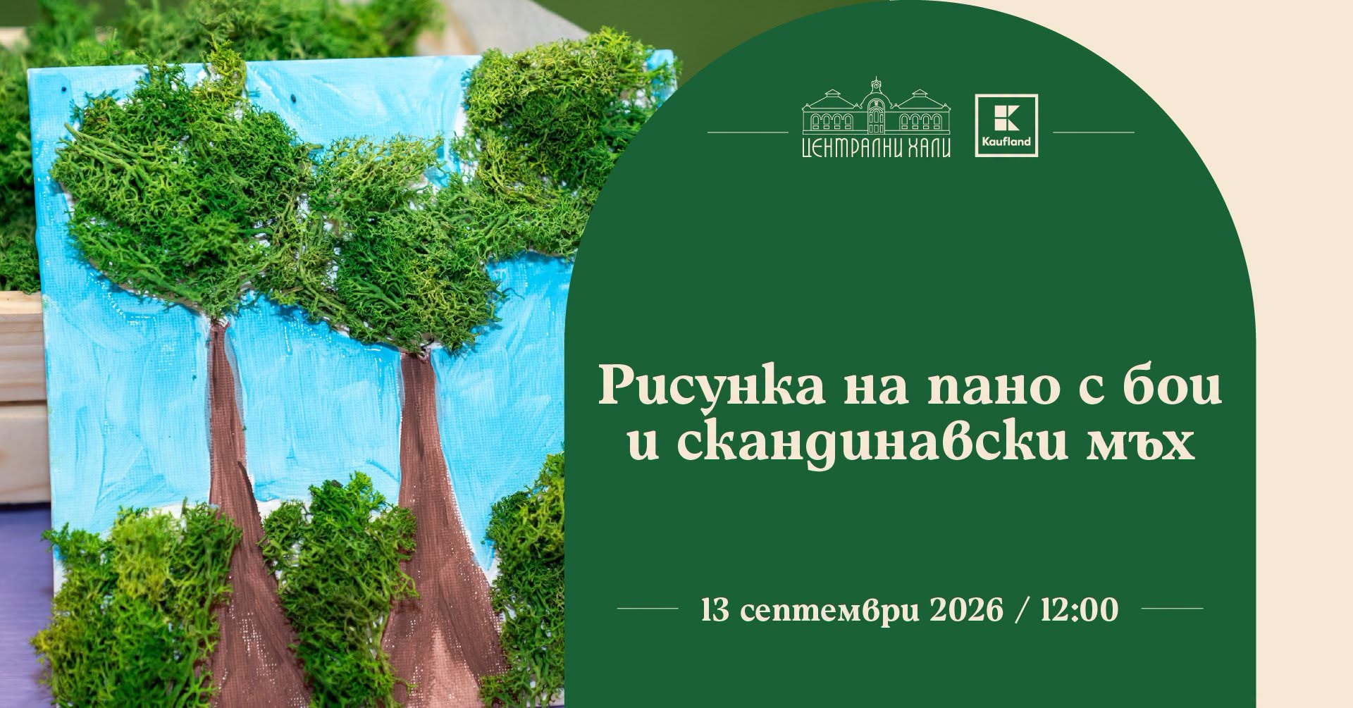Работилница за изработка на рисунка на п...