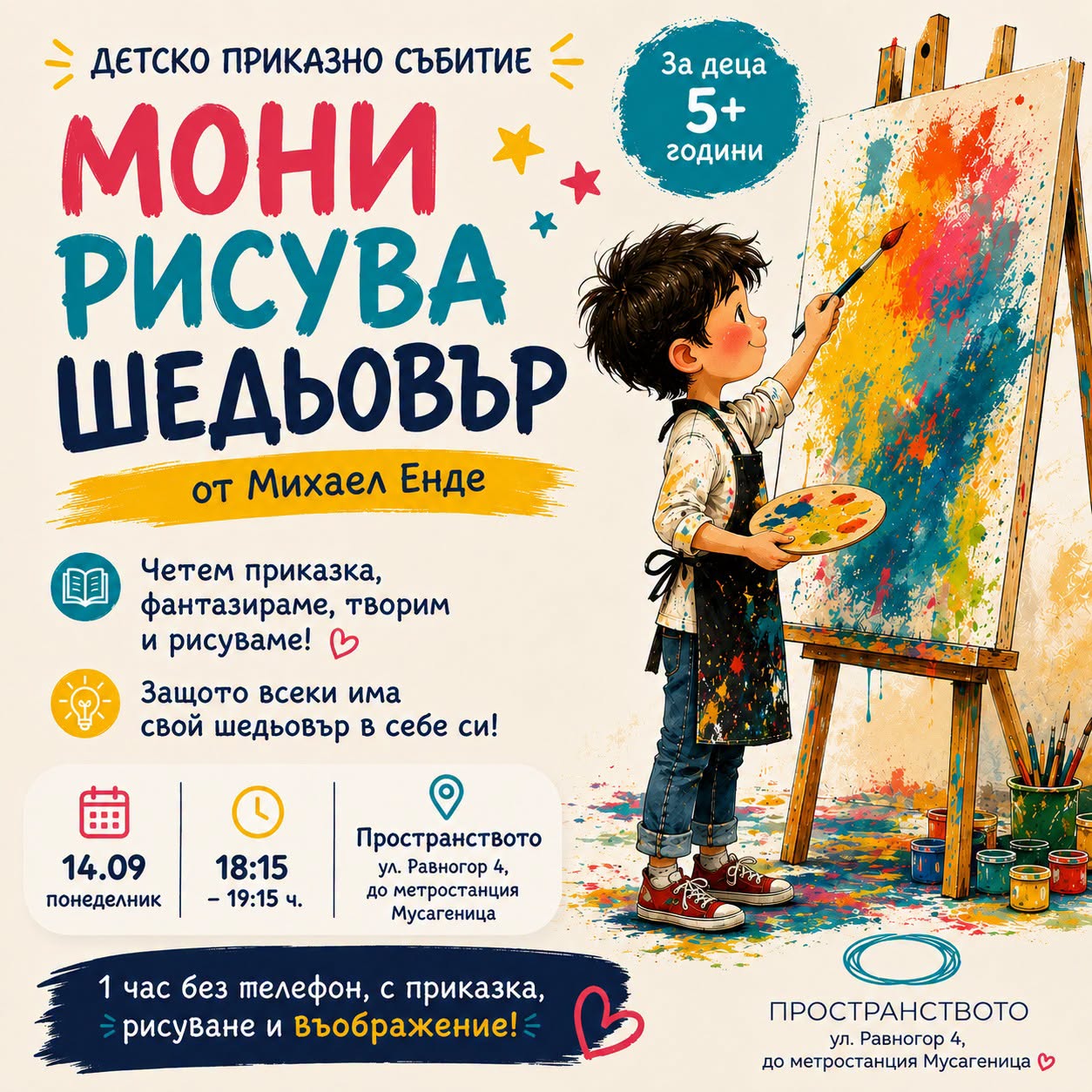 Детско приказно събитие и рисуване: Мони...