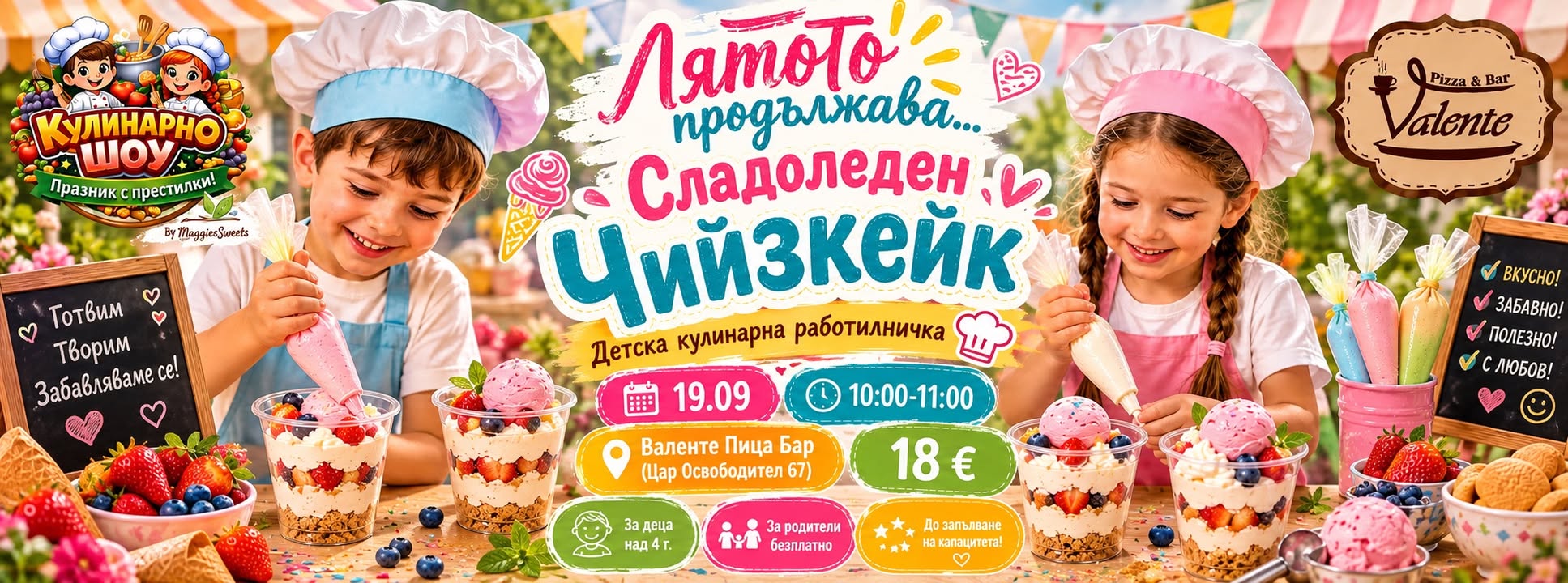 Детска работилничка - Сладоледен Чийзкей...