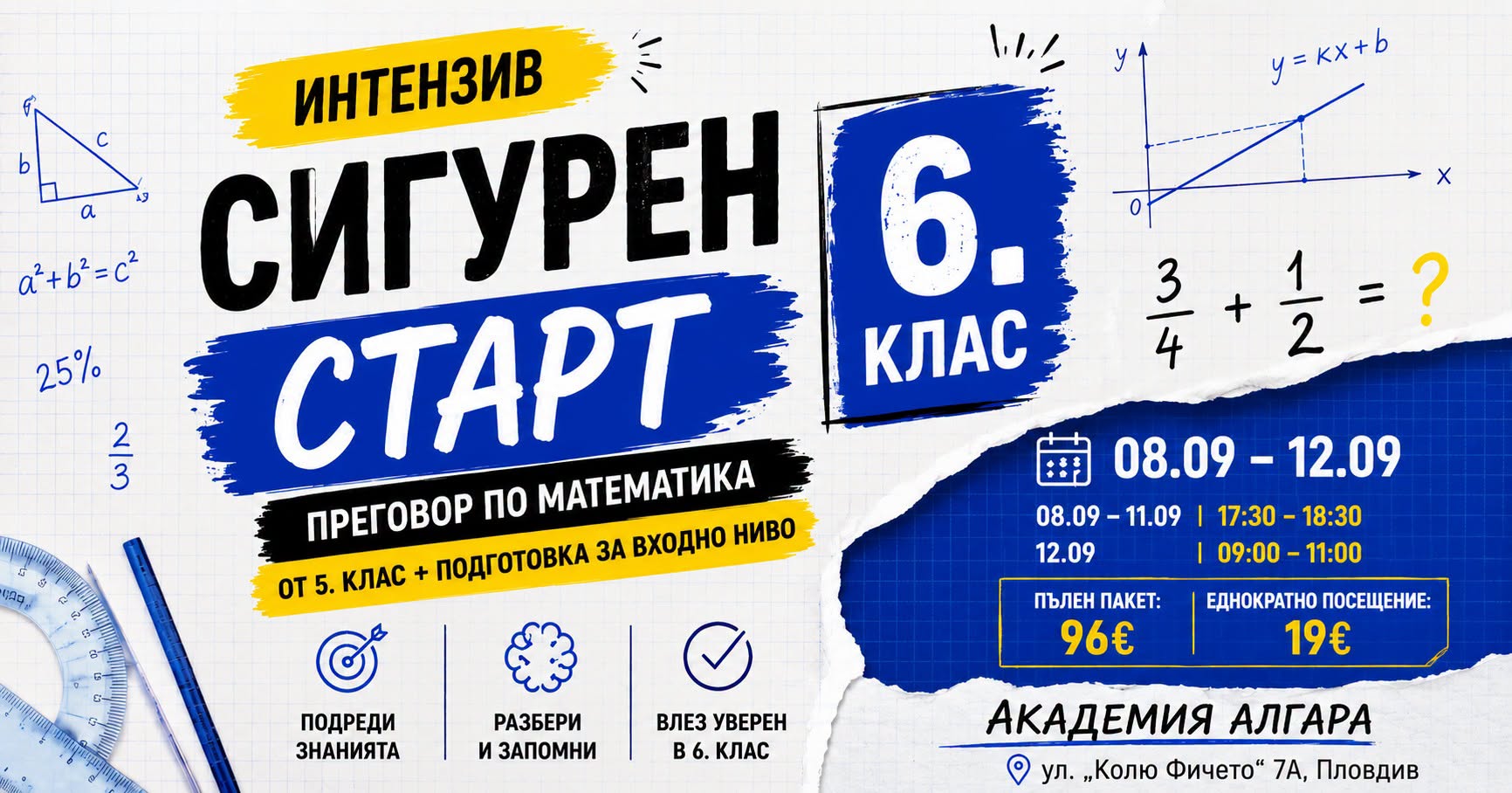 Интензивен преговор по математика за бъд...