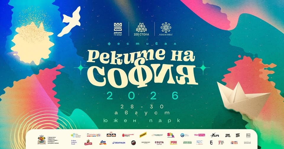 Реките на София фестивал