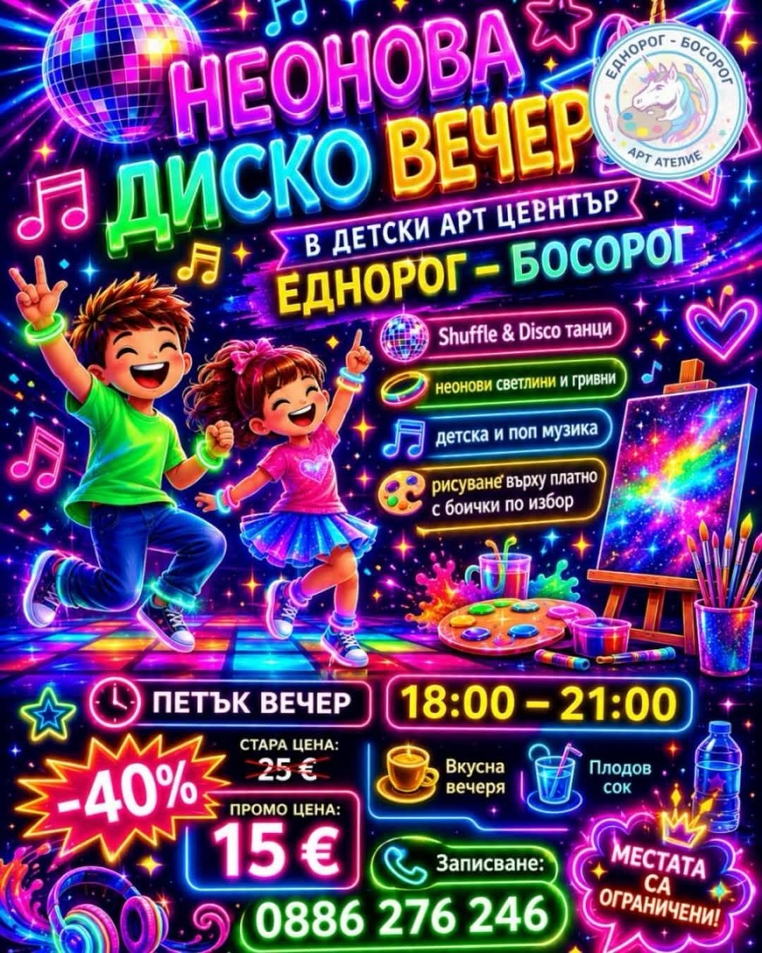 неонова детска диско вечер