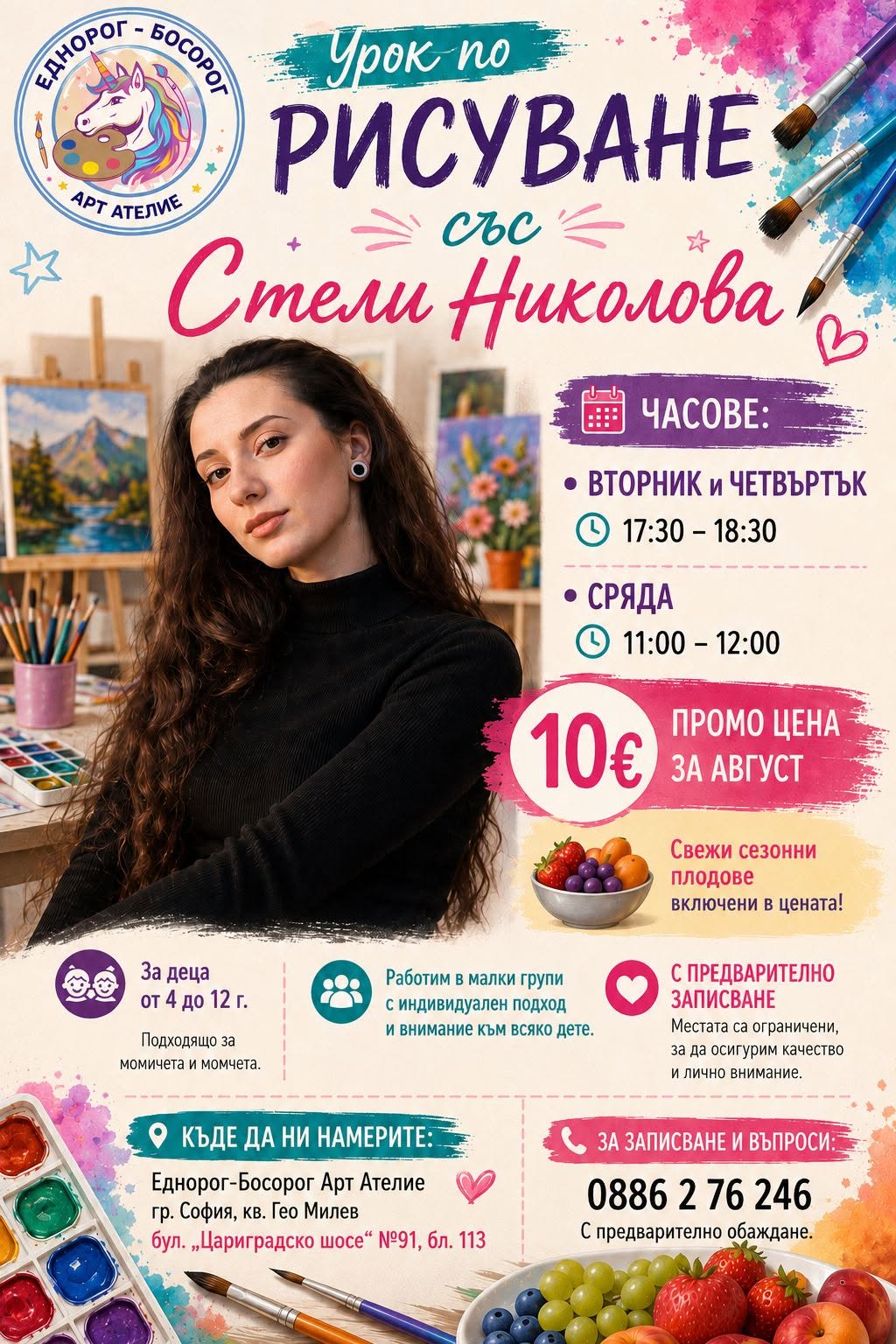 Уроци по рисуване със Стели