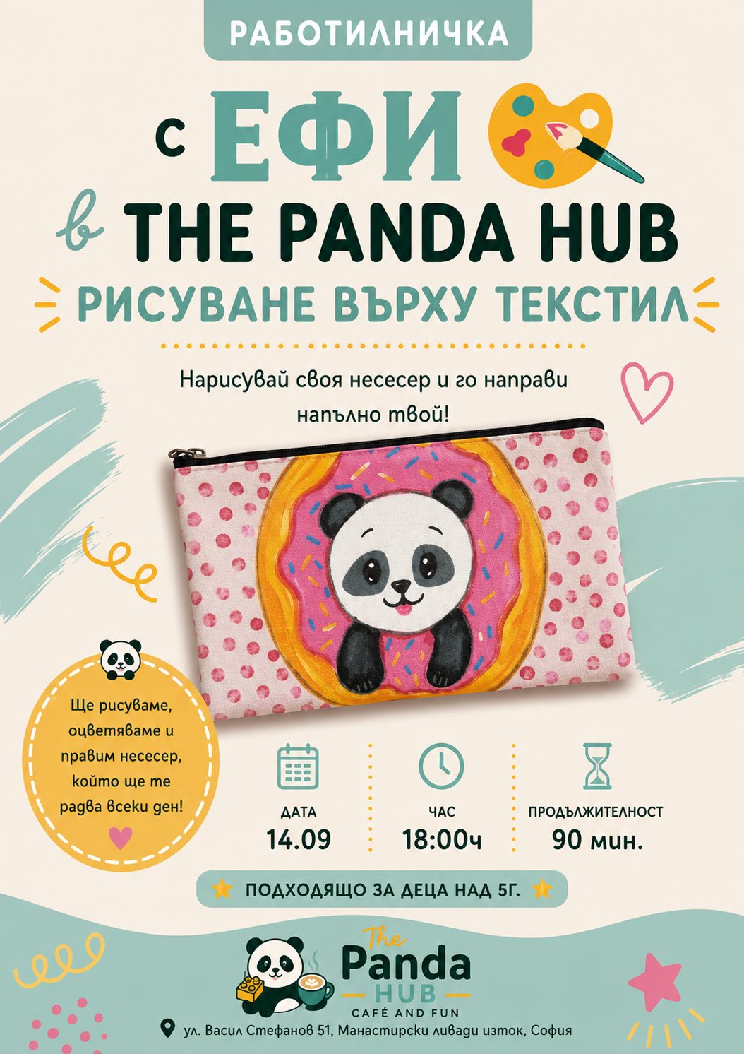 Моят цветен несесер! 🐼