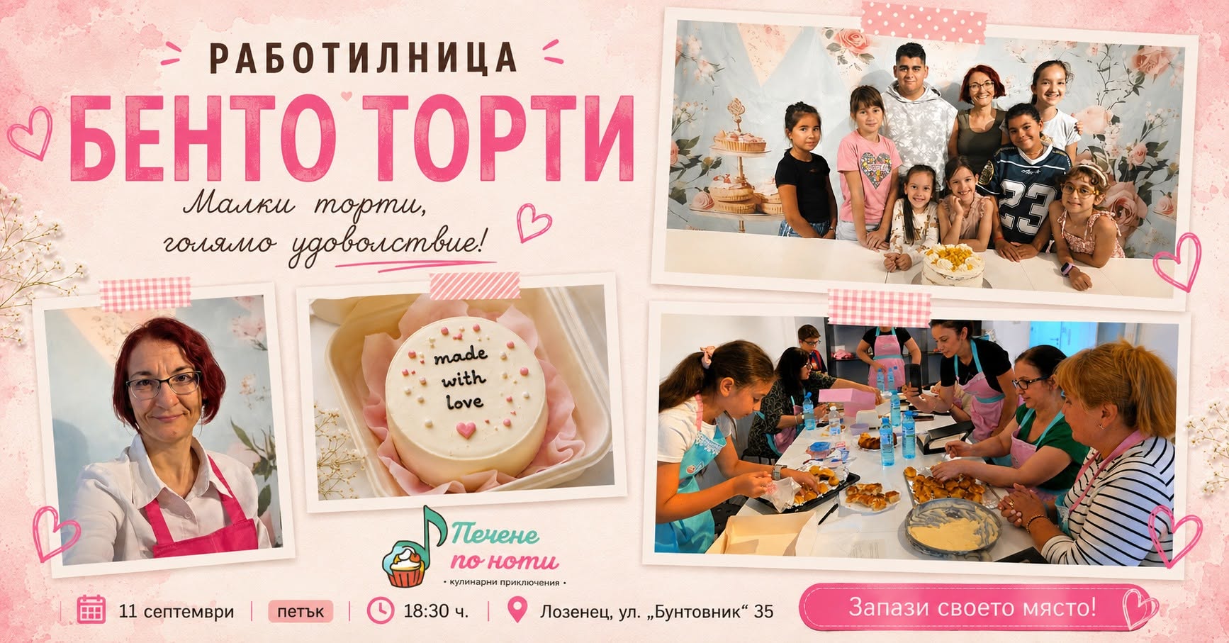 Моята малка бенто торта – 