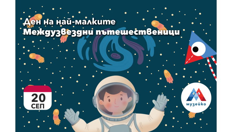 Ден за най-малките