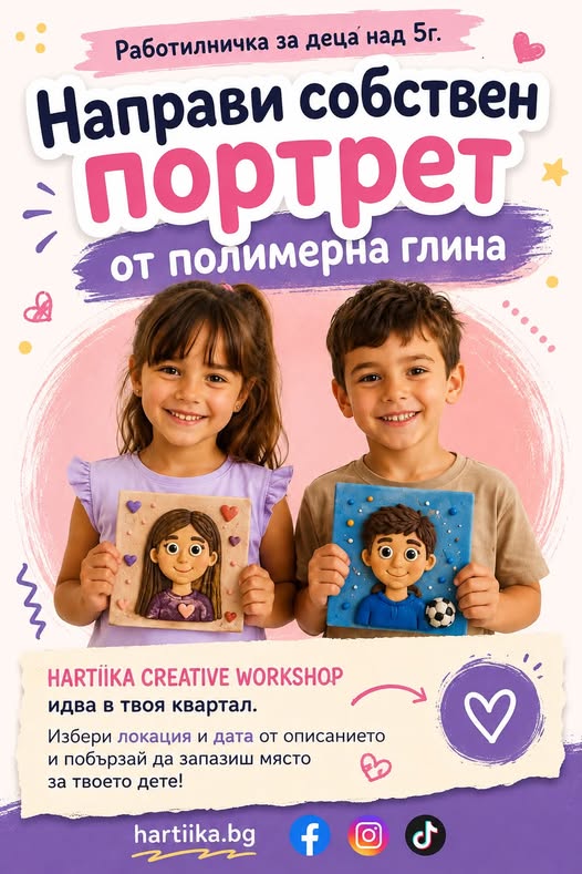 Собствен портрет от полимерна глина за д...