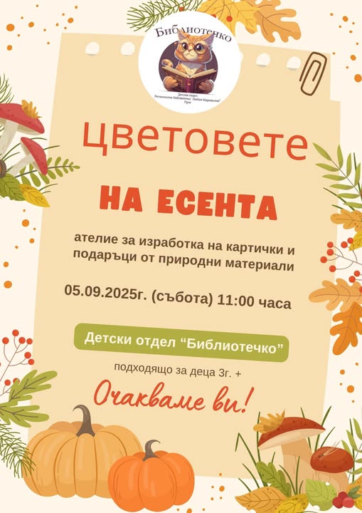 Ателие за картички за деца
