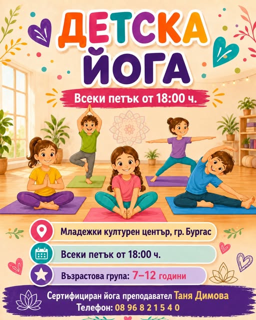 Детска йога всеки петък