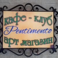 Арт магазин-кафе "Pentimento"