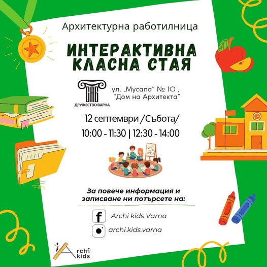 „Интерактивна класна стая“